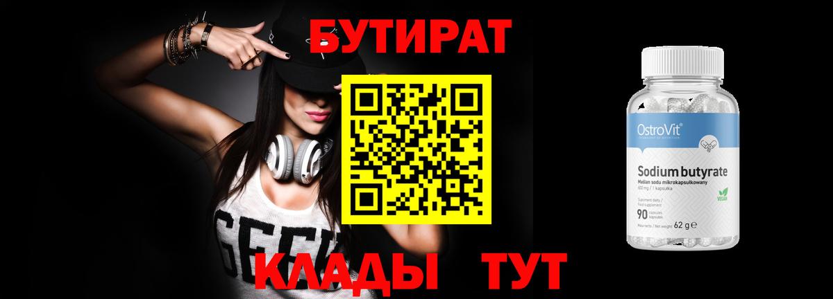 Бутират  Вход с VPN  Серпухов  Бутират GHB 