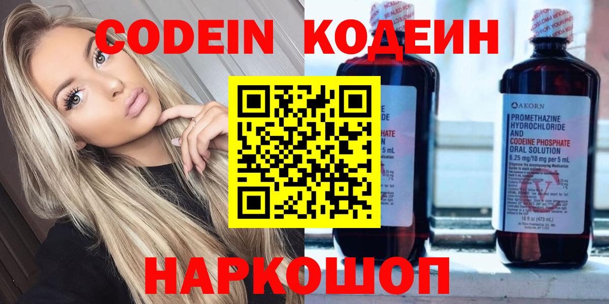 Кодеиновый сироп Lean Purple Drank  Вход с VPN  Серпухов 
