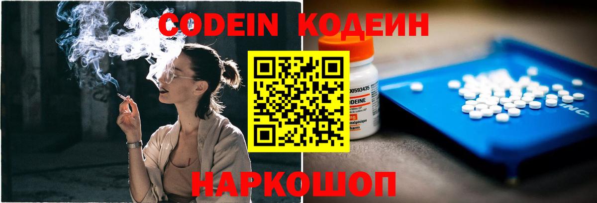 Codein напиток Lean (лин) Серпухов