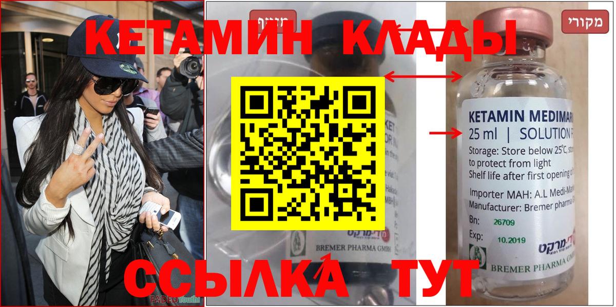 КЕТАМИН ketamine  Вход с VPN  Серпухов 